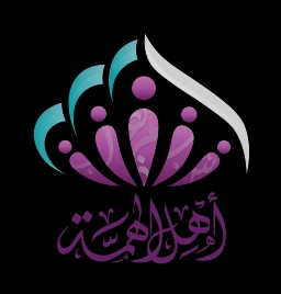 Ahl alHemmeh logo